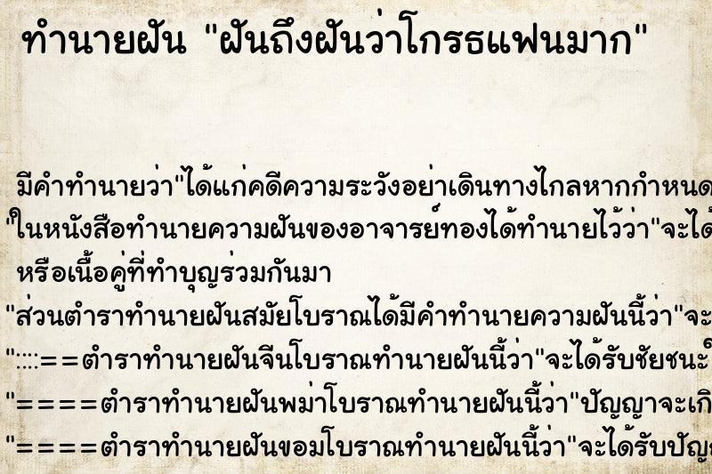 ทำนายฝันฝันถึงฝันว่าโกรธแฟนมาก ทำนายฝันทำนายฝันฝันถึงฝันว่าโกรธแฟนมาก