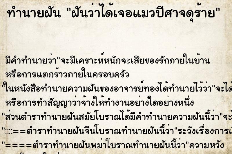 ทำนายฝัน ฝันว่าได้เจอแมวปีศาจดุร้าย ตำราโบราณ แม่นที่สุดในโลก