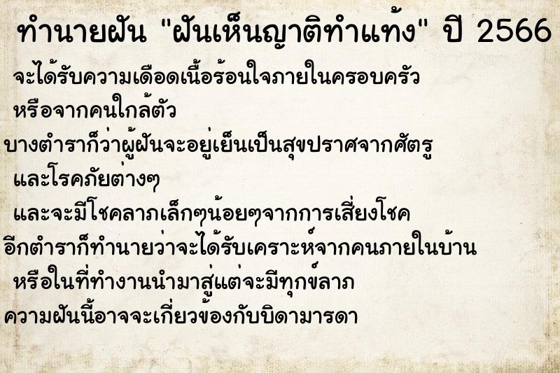 ทำนายฝันทำนายฝันฝันเห็นญาติทำแท้ง