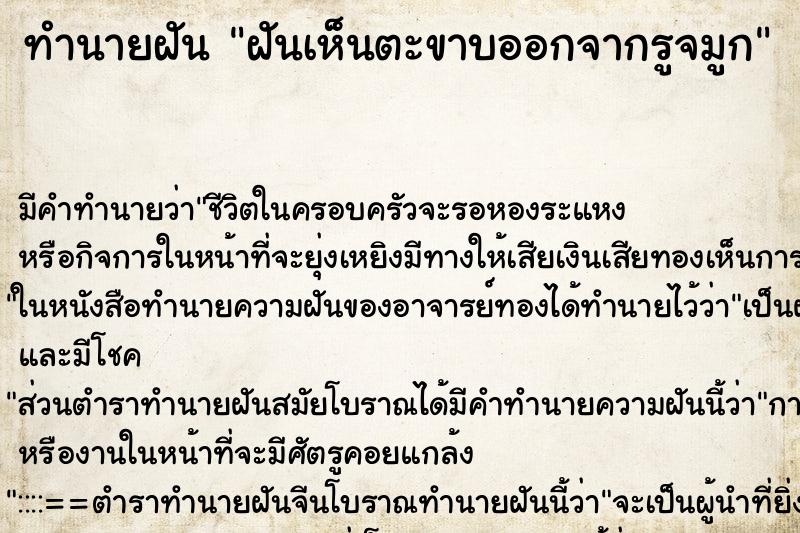 ทำนายฝัน ฝันเห็นตะขาบออกจากรูจมูก ทำนายฝัน ฝันเห็นตะขาบออกจากรูจมูก