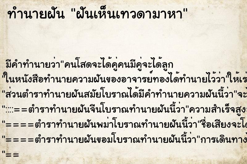 ทำนายฝัน ฝันเห็นเทวดามาหา ทำนายฝัน ฝันเห็นเทวดามาหา