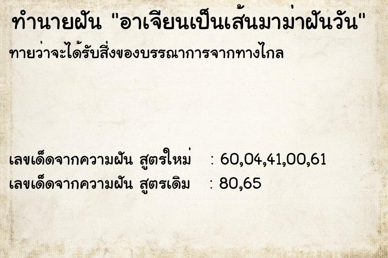ทำนายฝันอาเจียนเป็นเส้นมาม่าฝันวัน ทำนายฝันทำนายฝันอาเจียนเป็นเส้นมาม่าฝันวัน