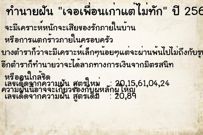 ทำนายฝันทำนายฝันเจอเพื่อนเก่าแต่ไม่ทัก