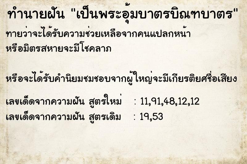 ทำนายฝันเป็นพระอุ้มบาตรบิณฑบาตร ทำนายฝันทำนายฝันเป็นพระอุ้มบาตรบิณฑบาตร