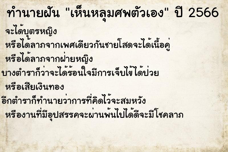 ทำนายฝัน เห็นหลุมศพตัวเอง ทำนายฝัน เห็นหลุมศพตัวเอง
