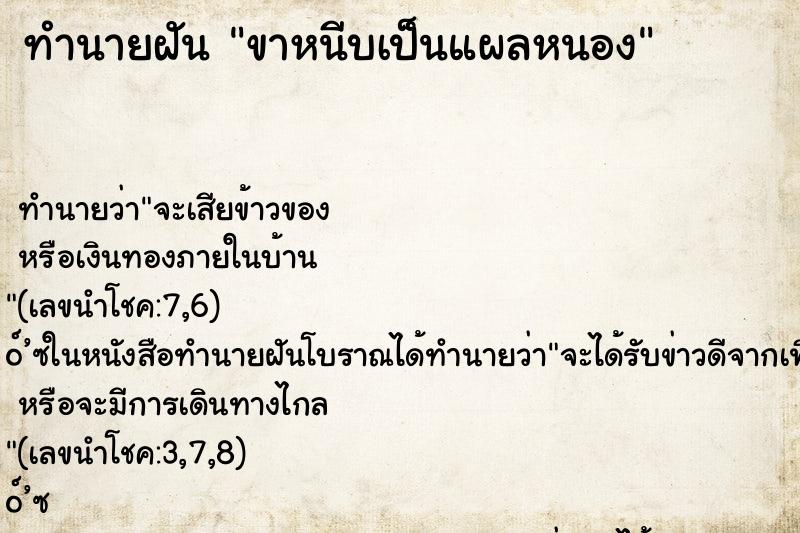 ทำนายฝัน ขาหนีบเป็นแผลหนอง ทำนายฝัน ขาหนีบเป็นแผลหนอง