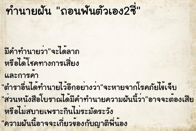 ทำนายฝันถอนฟันตัวเอง2ซี่ ทำนายฝันทำนายฝันถอนฟันตัวเอง2ซี่