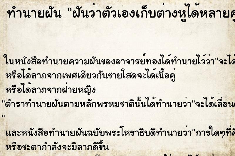 ทำนายฝันฝันว่าตัวเองเก็บต่างหูได้หลายคู่ ทำนายฝันทำนายฝันฝันว่าตัวเองเก็บต่างหูได้หลายคู่