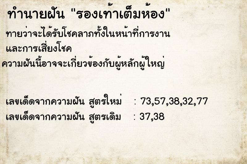 ทำนายฝัน รองเท้าเต็มห้อง ตำราโบราณ แม่นที่สุดในโลก