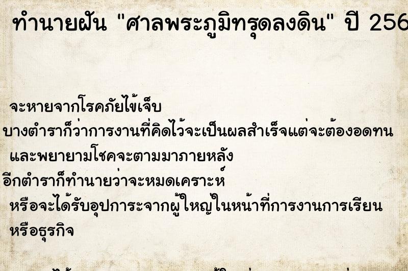 ทำนายฝันศาลพระภูมิทรุดลงดิน ทำนายฝันทำนายฝันศาลพระภูมิทรุดลงดิน