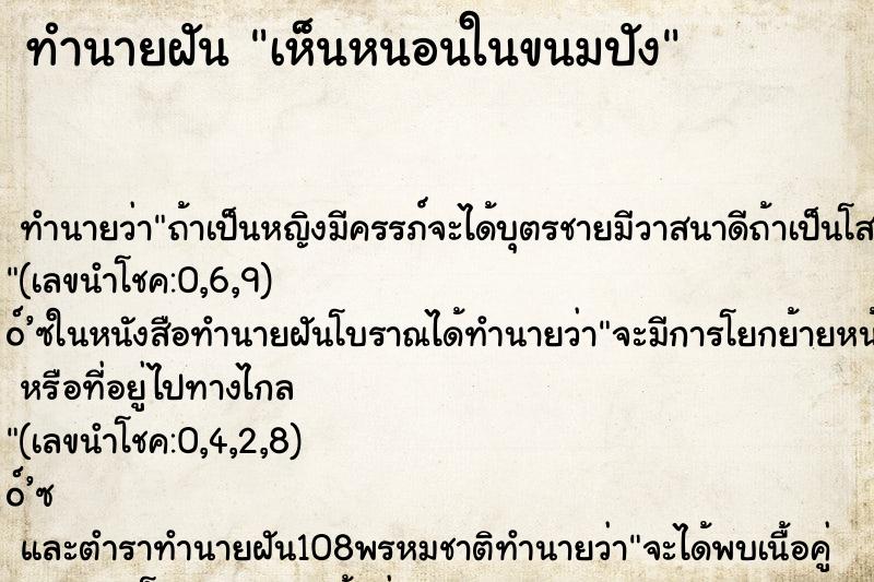 ทำนายฝันเห็นหนอนในขนมปัง ทำนายฝันทำนายฝันเห็นหนอนในขนมปัง