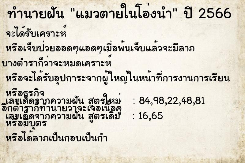 ทำนายฝัน แมวตายในโอ่งนำ ทำนายฝัน แมวตายในโอ่งนำ
