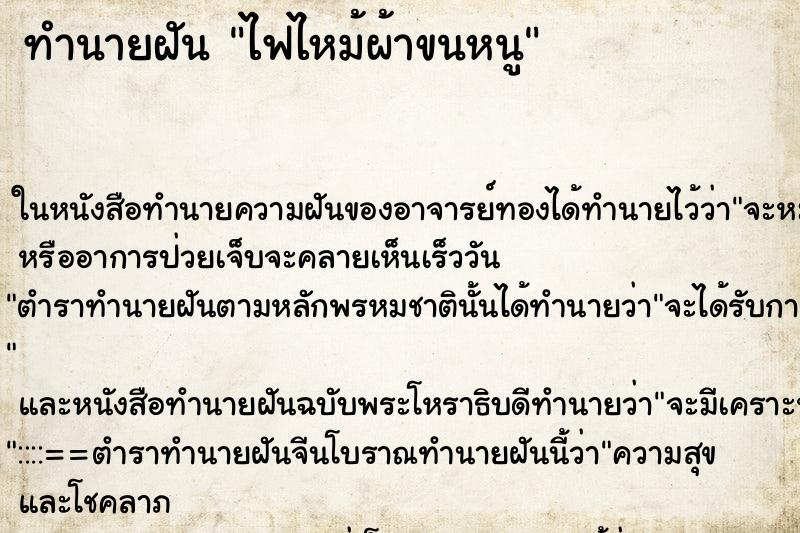 ทำนายฝัน ไฟไหม้ผ้าขนหนู ทำนายฝัน ไฟไหม้ผ้าขนหนู