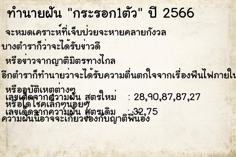 ทำนายฝันทำนายฝันกระรอก1ตัว