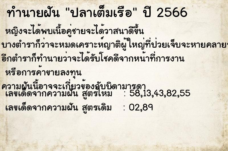 ทำนายฝันปลาเต็มเรือ ทำนายฝันทำนายฝันปลาเต็มเรือ