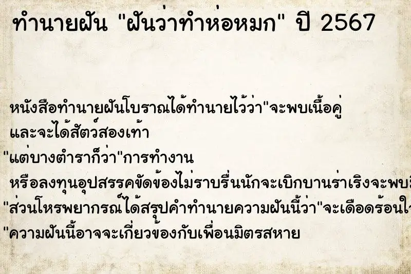 ทำนายฝัน ฝันว่าทำห่อหมก ตำราโบราณ แม่นที่สุดในโลก