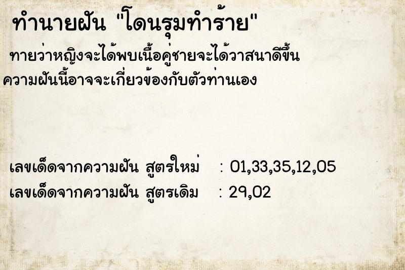 ทำนายฝัน โดนรุมทําร้าย ทำนายฝัน โดนรุมทําร้าย