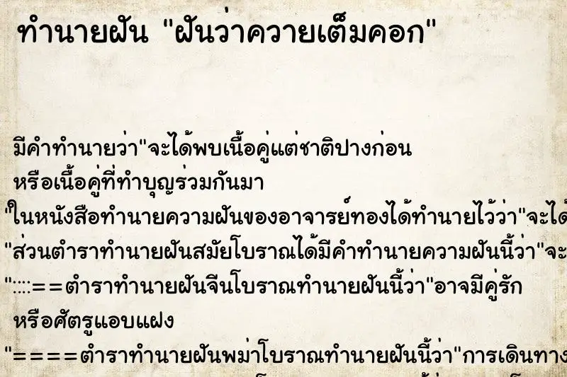 ทำนายฝัน ฝันว่าควายเต็มคอก ทำนายฝัน ฝันว่าควายเต็มคอก
