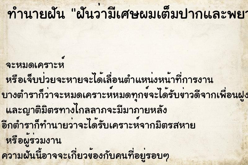ทำนายฝัน ฝันว่ามีเศษผมเต็มปากและพยายามจะบ้วนทิ้ง ทำนายฝัน ฝันว่ามีเศษผมเต็มปากและพยายามจะบ้วนทิ้ง