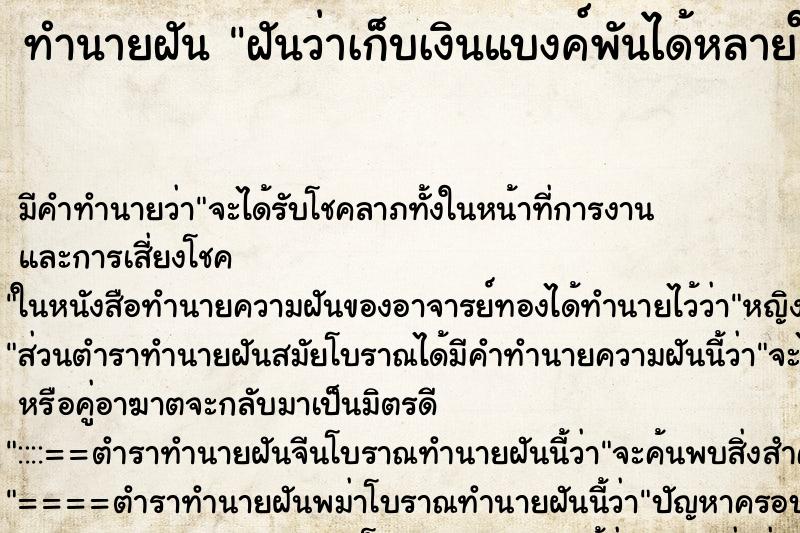 ทำนายฝัน ฝันว่าเก็บเงินแบงค์พันได้หลายใบ ตำราโบราณ แม่นที่สุดในโลก