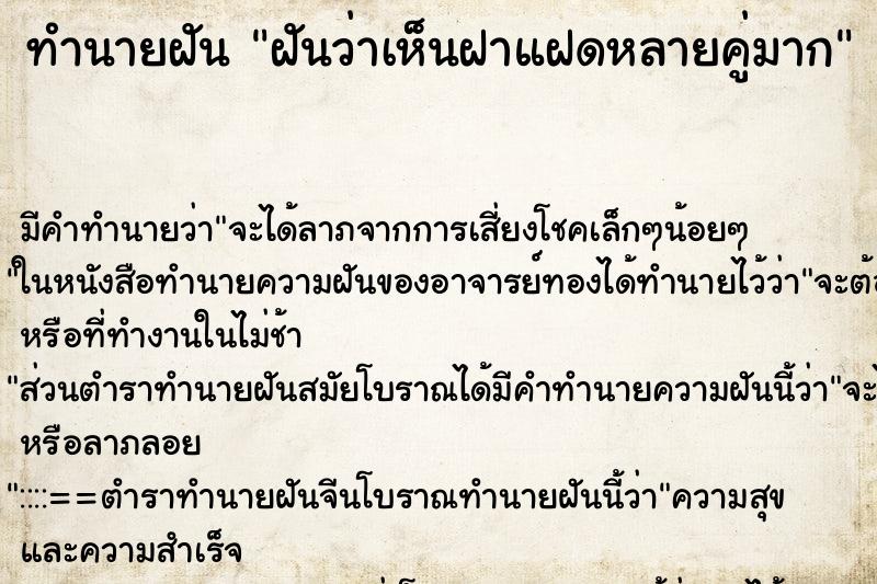 ทำนายฝัน ฝันว่าเห็นฝาแฝดหลายคู่มาก ทำนายฝัน ฝันว่าเห็นฝาแฝดหลายคู่มาก