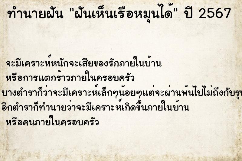 ทำนายฝันฝันเห็นเรือหมุนได้ ทำนายฝันทำนายฝันฝันเห็นเรือหมุนได้
