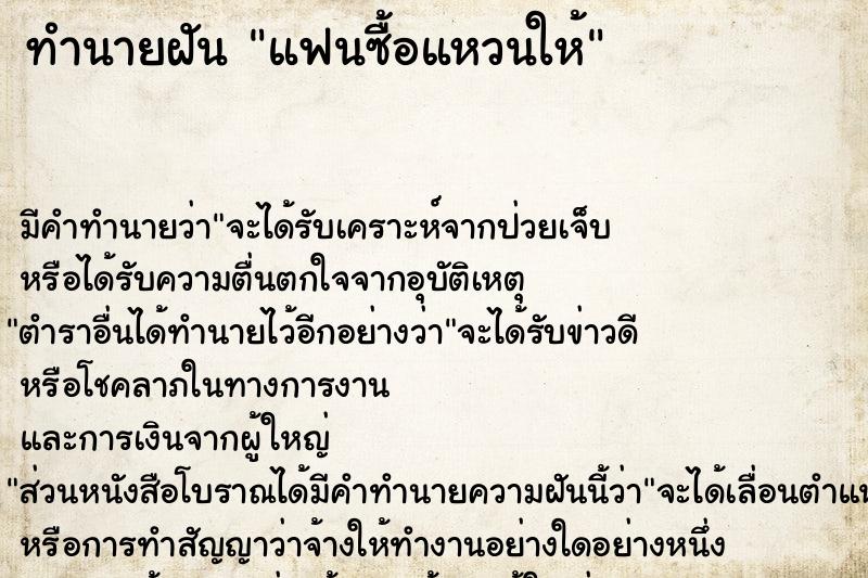 ทำนายฝัน แฟนซื้อแหวนให้ ตำราโบราณ แม่นที่สุดในโลก