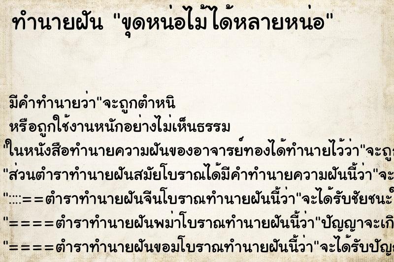 ทำนายฝัน ขุดหน่อไม้ได้หลายหน่อ ทำนายฝัน ขุดหน่อไม้ได้หลายหน่อ