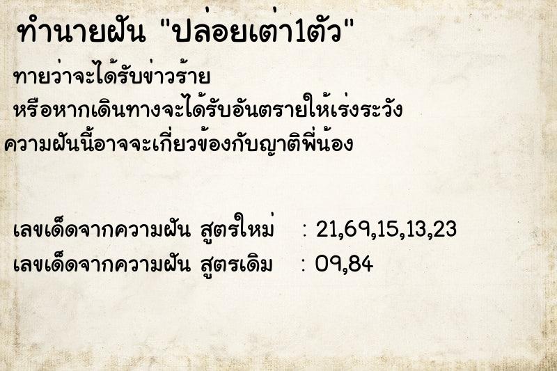 ทำนายฝันทำนายฝันปล่อยเต่า1ตัว