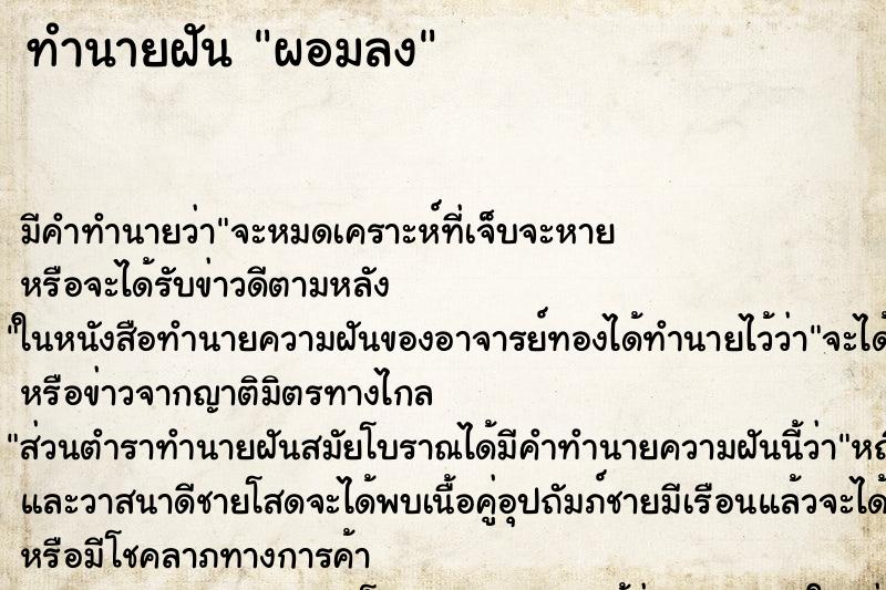 ทำนายฝันทำนายฝันผอมลง