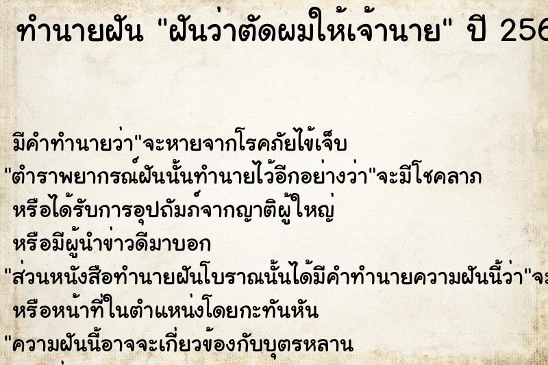 ทำนายฝันฝันว่าตัดผมให้เจ้านาย ทำนายฝันทำนายฝันฝันว่าตัดผมให้เจ้านาย