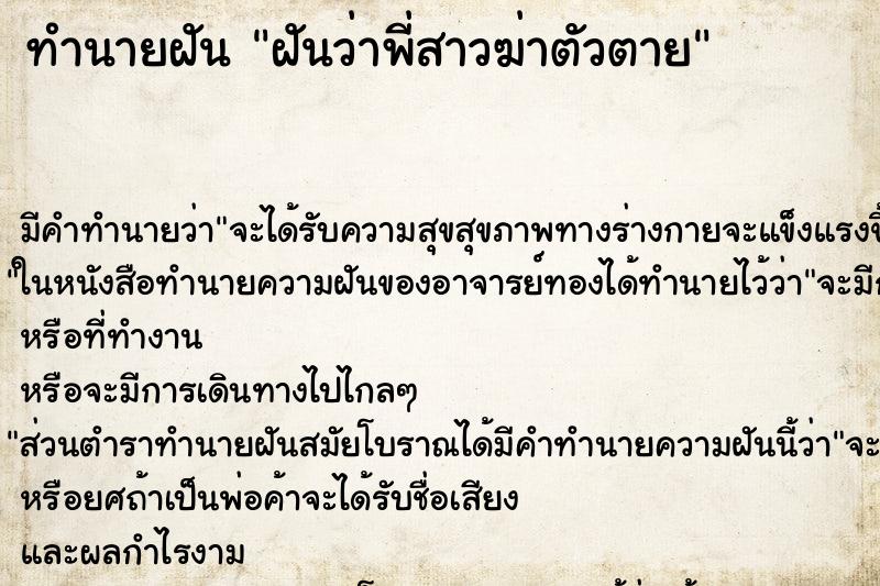ทำนายฝัน ฝันว่าพี่สาวฆ่าตัวตาย ทำนายฝัน ฝันว่าพี่สาวฆ่าตัวตาย