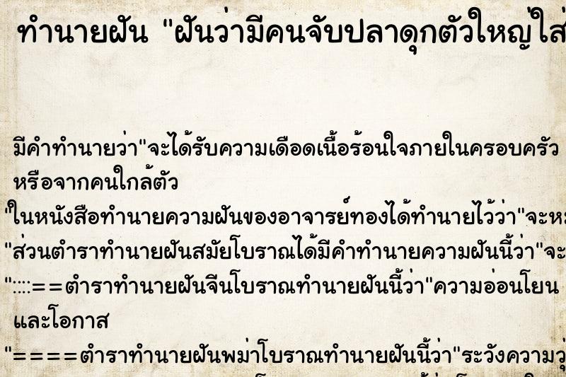ทำนายฝัน ฝันว่ามีคนจับปลาดุกตัวใหญ่ใส่ถุงมาให้เรา ทำนายฝัน ฝันว่ามีคนจับปลาดุกตัวใหญ่ใส่ถุงมาให้เรา