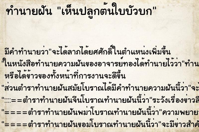 ทำนายฝัน เห็นปลูกต้นใบบัวบก ทำนายฝัน เห็นปลูกต้นใบบัวบก