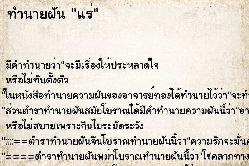 ทำนายฝันแร่ ทำนายฝันทำนายฝันแร่
