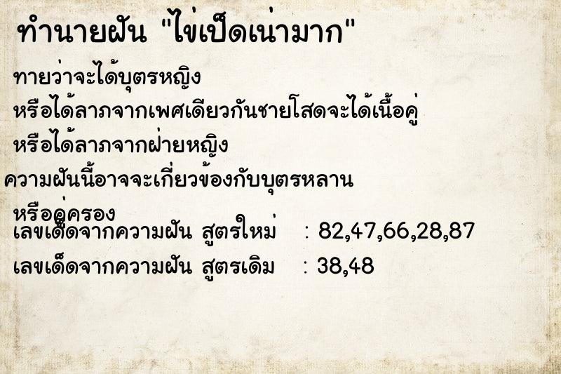 ทำนายฝัน ไข่เป็ดเน่ามาก ทำนายฝัน ไข่เป็ดเน่ามาก