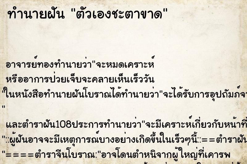 ทำนายฝัน ตัวเองชะตาขาด ทำนายฝัน ตัวเองชะตาขาด