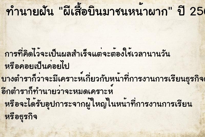 ทำนายฝัน ผีเสื้อบินมาชนหน้าผาก