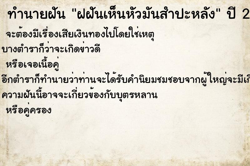 ทำนายฝันฝฝันเห็นหัวมันสำปะหลัง ทำนายฝันทำนายฝันฝฝันเห็นหัวมันสำปะหลัง
