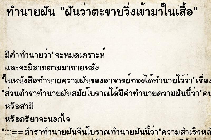 ทำนายฝัน ฝันว่าตะขาบวิ่งเข้ามาในเสื้อ ทำนายฝัน ฝันว่าตะขาบวิ่งเข้ามาในเสื้อ
