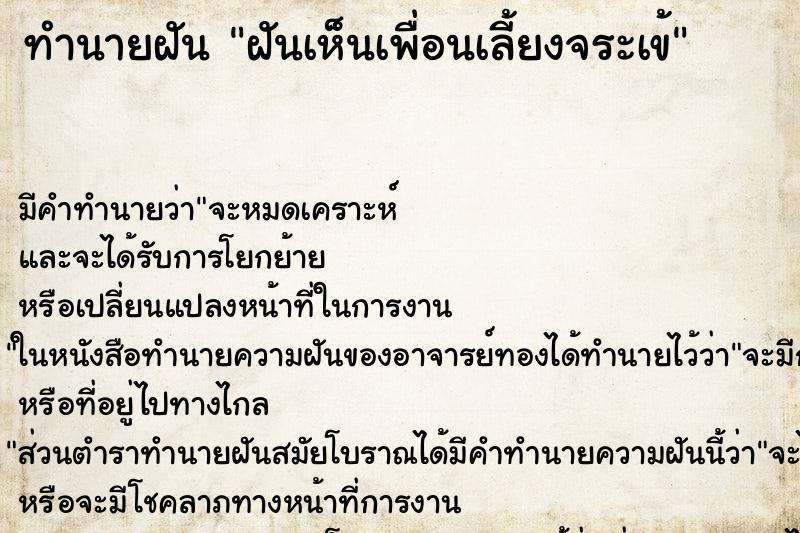 ทำนายฝันฝันเห็นเพื่อนเลี้ยงจระเข้ ทำนายฝันทำนายฝันฝันเห็นเพื่อนเลี้ยงจระเข้