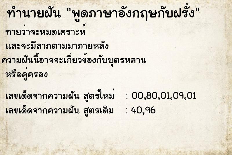 ทำนายฝันพูดภาษาอังกฤษกับฝรั่ง ทำนายฝันทำนายฝันพูดภาษาอังกฤษกับฝรั่ง