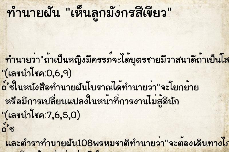 ทำนายฝัน เห็นลูกมังกรสีเขียว ทำนายฝัน เห็นลูกมังกรสีเขียว