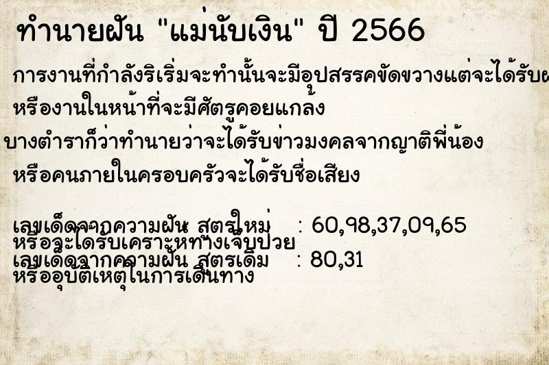 ทำนายฝัน แม่นับเงิน ทำนายฝัน แม่นับเงิน