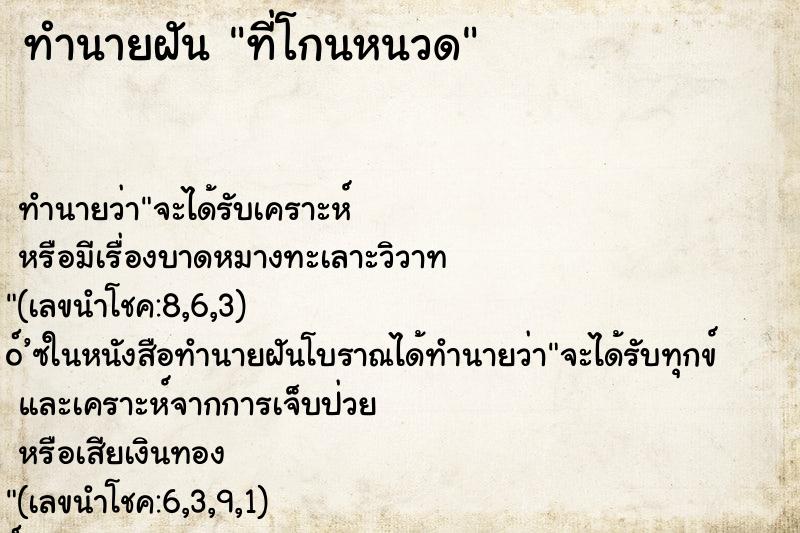 ทำนายฝันที่โกนหนวด ทำนายฝันทำนายฝันที่โกนหนวด