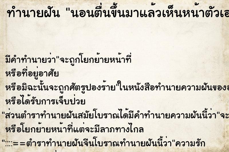 ทำนายฝันทำนายฝันนอนตื่นขึ้นมาแล้วเห็นหน้าตัวเองบวมปูด