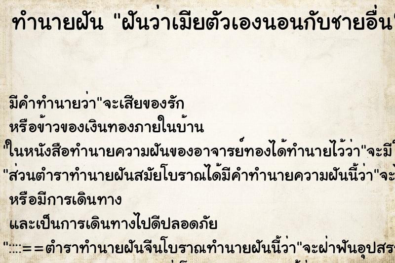 ทำนายฝันฝันว่าเมียตัวเองนอนกับชายอื่น ทำนายฝันทำนายฝันฝันว่าเมียตัวเองนอนกับชายอื่น