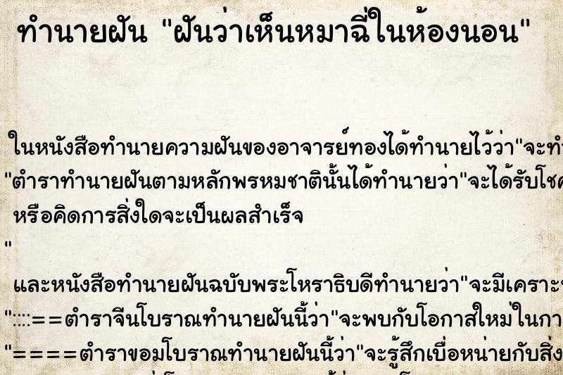 ทำนายฝันฝันว่าเห็นหมาฉี่ในห้องนอน ทำนายฝันทำนายฝันฝันว่าเห็นหมาฉี่ในห้องนอน