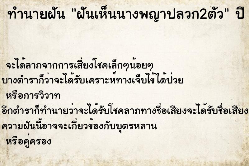 ทำนายฝันทำนายฝันฝันเห็นนางพญาปลวก2ตัว