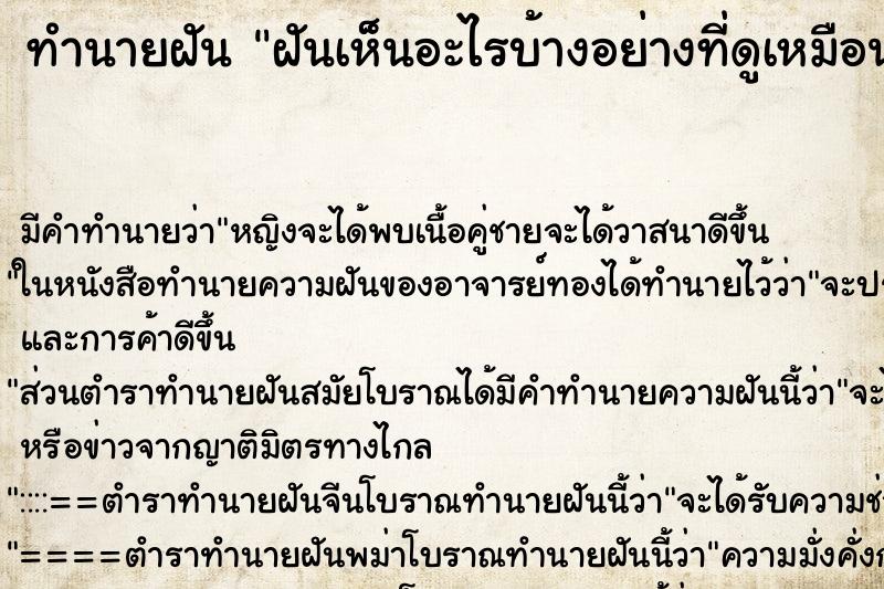 ทำนายฝันทำนายฝันฝันเห็นอะไรบ้างอย่างที่ดูเหมือนพญานาค